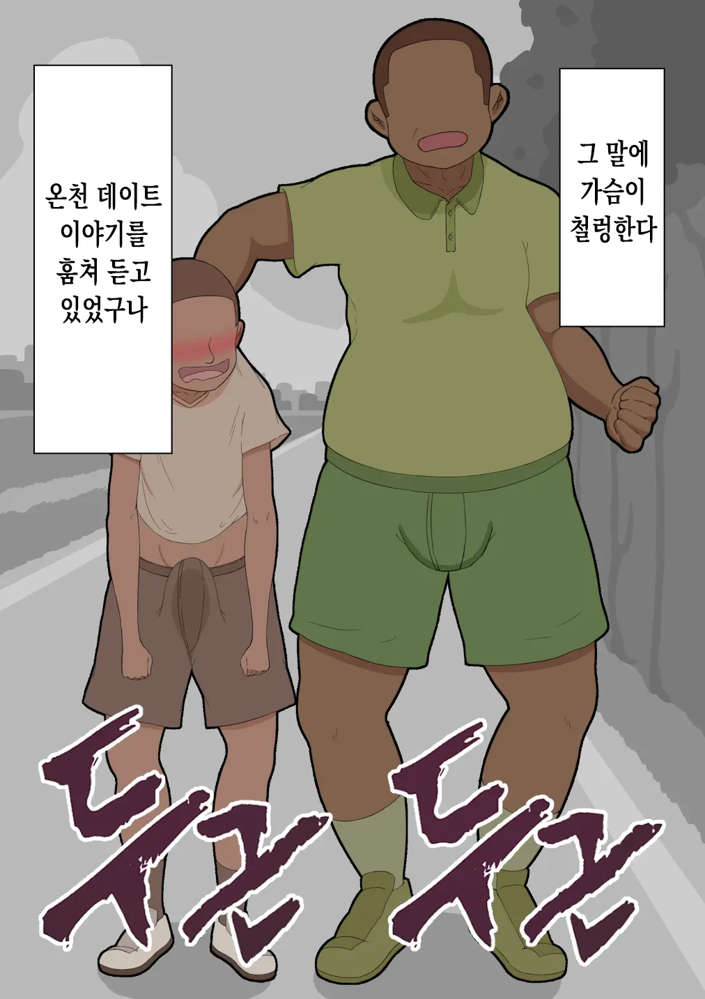 "Kanojo Wa Nerawarete Iru" Honpen Takeshi ~Onsen Date~ | 『그녀는 노려지고 있다』본편 타케시~온천 데이트~